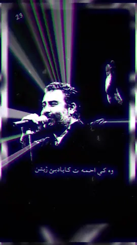 وه كي احمه ت كايادبئ ژيتن#4rkoo.23#zaxo_duhok_hewler_slemani_hawler #foryou #🖤🥲 #🥀🖤🔐 #…………….!