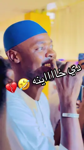 #اببش💕 #الشورابي✌️💕  #ابوالعايله #جنكيز  دي خااااينه 😂 #الترند_الجديد #اعاده_نشر🔁 