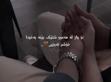 بەخودا خۆشم ئەوێیی،،#xray_hevar #part244#savo🌚🖤✨ #fppppppppppppppppppp #fyppppppppppppppppppppppp #pppppppppppppppp #foryoupageofficiall #foryou #foryoupage #fypシ゚ #fypシ゚viral🖤tiktok #rasty_lak 