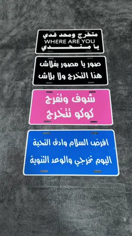 عبارات تخرج #عبارات_تخرج #عبارات_اليوم_الوطني #يوم_التاّسيس_السعودي #عبارات_على_لوحات_زرقاء #لوحات_سيارات #لوحات_سيارات_زينه #عبارات_هجوله #عبارات_مواتر #عبارات_قبايل #القصيم #بريدة #الرياض #fypシ #viral #foryou 