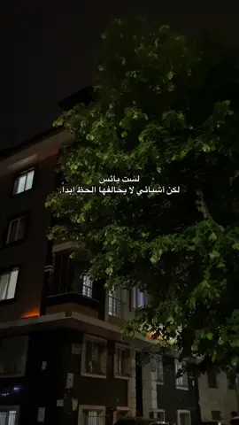 لست يائس🖤🥀#fypシ゚ #H #🖤🥀 #مشاهدات_تيك_توك #تيك_توك_اطول #الشعب_الصيني_ماله_حل #إسطنبول📍 