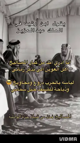 #ابن_يعيش 🫡 #المصاليخ_من_عنزه  #عنزه_بني_وايل  #عنزه_حكام_الجزيره  #اغنية_تيك_توك #هاشتاك  #هاشتاقات_تيك_توك_العرب  #متابعه_ولايك_واكسبلور_احبكم  #الشعب_الصيني_ماله_حل😂😂 