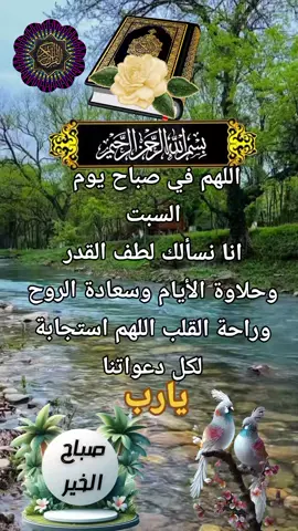 #القران #القران_الكريم_راحه_نفسية😍🕋 #استمعوا_بقلوبكم_الي_القرآن_الكريم❤️❤️ #صباحكم_معطر_بذكر_الله 