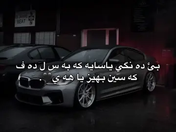 🖤.#bmw #fyp #foryou #fypシ゚ #viral #tiktok #acc #zaxo_duhok_hewler_slemani_hawler #keşfet #keşfetteyizzz #fyppppppppppppppppppppppp #😍♥️ #💔💔 #🤍😍 #🥹🤍 #💔😅 #❤️‍🔥❤️‍🔥 #😂😂😂 