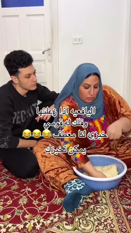 لا عادك تطلب خبز هذي لازم يبقا لك سبوع ترضيها🤣🤣🤣#المملكه_العربيه_السعوديه #يافع_الساحره_بجبالها #اليمن_صنعاء_تعز_اب_ذمار_عدن_وطن_واحد #خبز_يافعي 