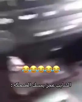 #شعب_الصيني_ماله_حل😂😂 #fyp #fypシ #مالي_خلق_احط_هاشتاقات 