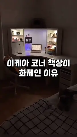 👆구매링크는 프로필에 있어요. <상품번호51번> #이케아 #책상 #이케아추천템 #인테리어 #공간활용 