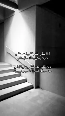 لااا تظن انك بتلقى احد مثلي  #fyp #foryou #explore #fyppppppppppppppppppppppp #viral #حفرالباطن #4u #اكسبلورexplore #creatorsearchinsights 