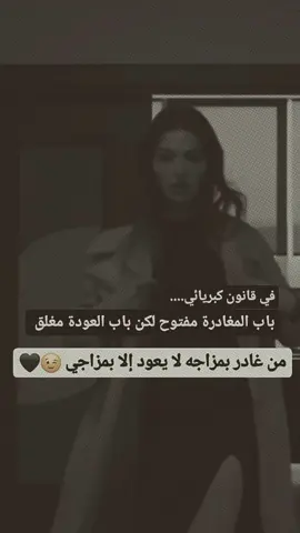 #CapCut #كبرياء_انثى🖤  الخساره خسارة العافيه. والمال اما. الناس. .. يروحون ويجي غيرهم. 😁#عبارات_جميلة_وقويه😉🖤 #كبرياء #عباراتكم_الفخمه #عبارات_جميلة_وقويه #كبرياء_انثى🖤 