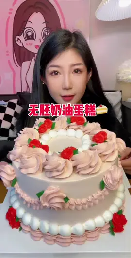 mukbang cake