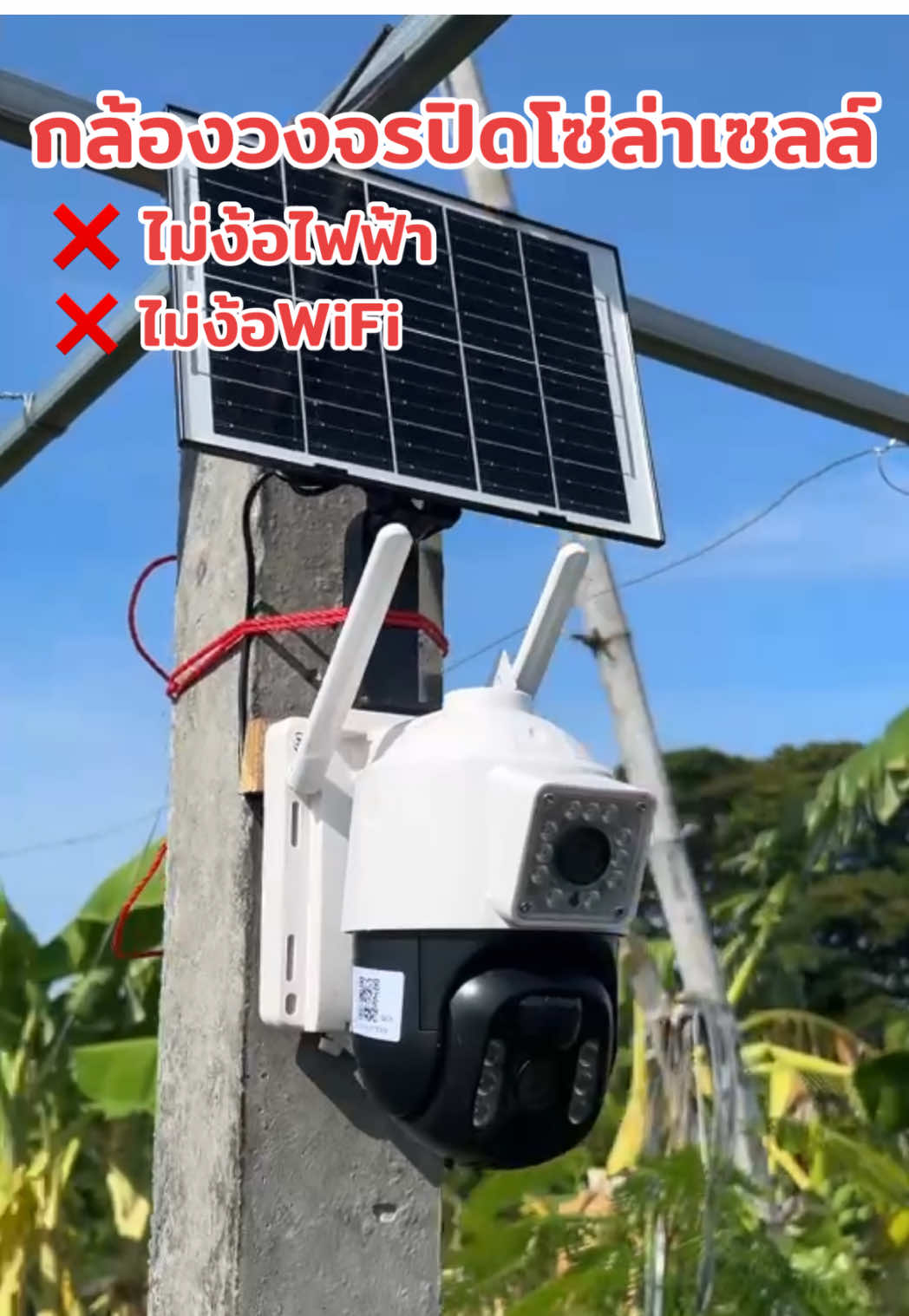 กล้องวงจรปิดไม่ง้อไฟฟ้าไม่ง้อWiFi #กล้องวงจรปิด #กล้องวงจรปิดไร้สาย #กล้องวงจรปิดหมุนได้ #กล้องวงจรปิดกันน้ำ #กล้องวงจรปิดหมุนได้ #กล้องวงจรปิดพูดคุยโต้ตอบได้ #สินค้าขายดี #กล้องวงจรปิดโซล่าเซลล์ #กล้องวงจรปิดใส่ซิม #ปลอดภัย #ปลอดภัยไว้ก่อน #สวน #ไร่ 