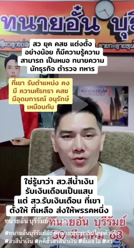 #ฮั้วสว