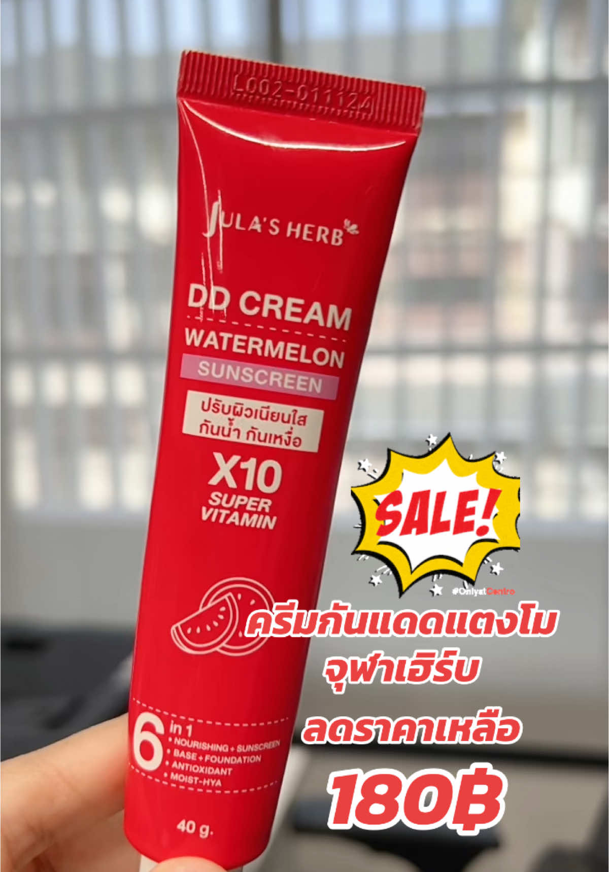 #กันแดด #โปรสุดคุ้ม💥รีบเลยนร้า #จุฬาเฮิร์บ #กันแดดหน้าฉ่ํา 