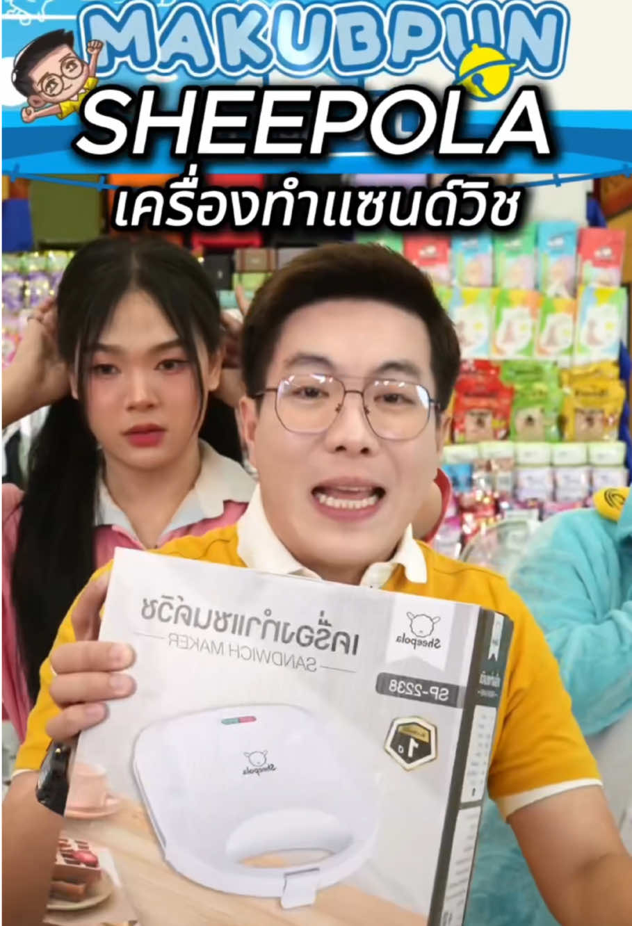 ของอร่อยไม่ต้องรอนาน! เครื่องทำแซนวิช Sheepola🥪 #เครื่องทําแซนวิท #โนบิตะ #ไลฟ์สด #มากับปั๊น #ของดีบอกต่อ 