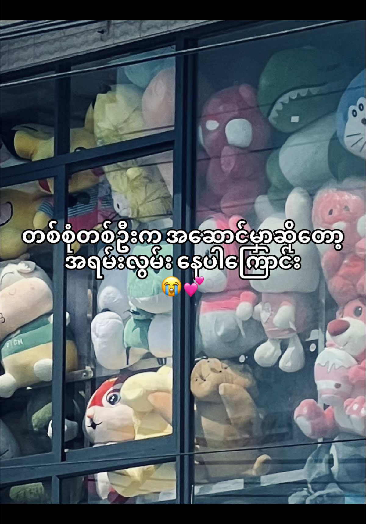လွမ်းတယ်အချစ်ရယ် 😭#fyppppppppppppppppppppp #fyp #tiktok 