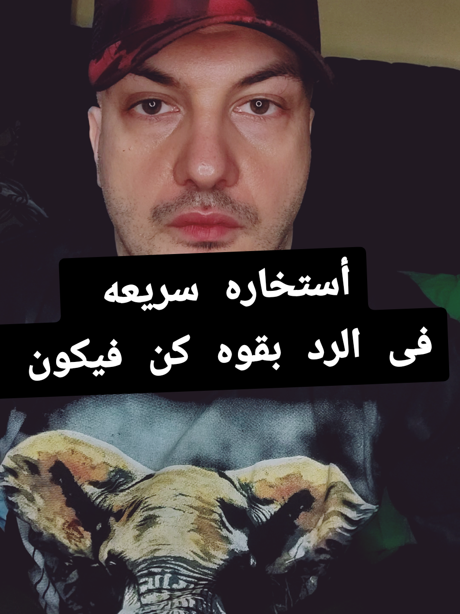أستخاره سريعه  فى الرد بقوه كن فيكون #الشعب_الصيني_ماله_حل😂😂 
