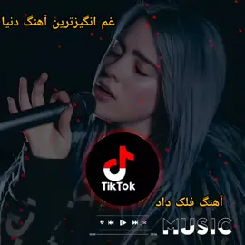 #اهنگ_افغانی #اهنگ_غمگین  #music #virale  #تاجیک_هزاره_ازبک_پشتون_ترکمن🇦🇫 