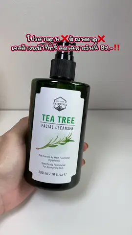 ❌สายตุน รีบมากด รีบมาจิ้ม ลดเฉพาะวันนี้ ❌ #สิว #ป้ายยา #acne #บอกต่อของดี #ใช้ดีบอกต่อ #สิวหาย #เจลล้างหน้าทีทรี #เจลล้างหน้าทีทรีสูตรช่วยลดสิว #เจลล้างหน้า 