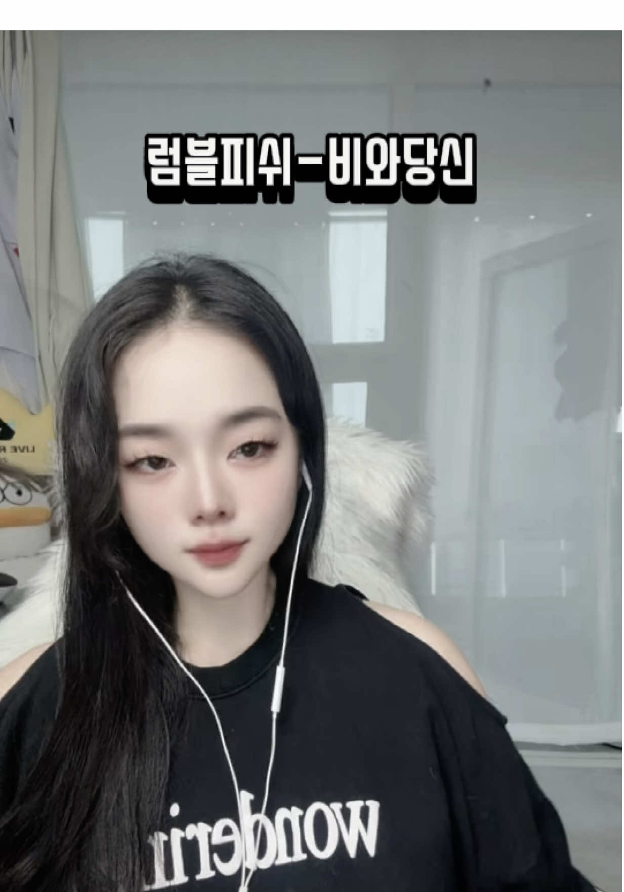 럼블피쉬-비와당신 cover #🍄다니핑_Daniping🍄 #핑핑이들🍄 #다이아노래방 