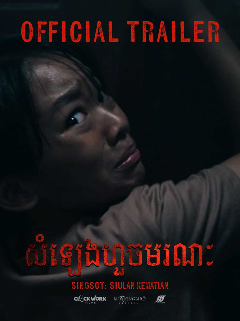 សម្លេងហួចដែលអាចបណ្តាលអោយប៉ាត់បង់ជីវិត...😰☠️ 👉ភាពយន្តរឿង 