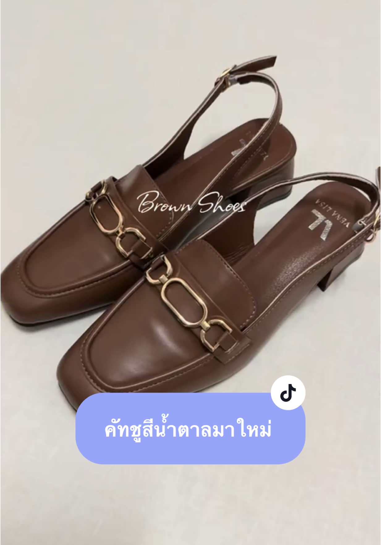 รองเท้าสีน้ำตาลที่ควรเก็บ #รองเท้าคัทชู #รองเท้าส้นสูง 