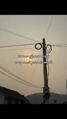 ဘဝတူတွေတော့ လာxiပေး🙂‍↔️💞#fypツ #fyp #foryou #foryoupage #moots? #viewsproblem #crd #thinkb4youdo #fyppppppppppppppppppppppp #fypシ゚viral #views 