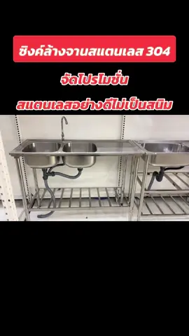 #อ่างล้างจาน#อ่างล้างจานสองหลุม #อ่างล้างจานสองหลุมสแตนเลส #อ่างล้างจานสแตนเลสแบบสองหลุม #อ่างล้างจานแบบขาตั้ง #อ่างล้างจานแบบขาตั้งราคาถูก #อ่างล้างจานสองหลุมแบบขาตั้ง #อ่านล้างจานราคาถูก #อ่างล้างจานขายดี 