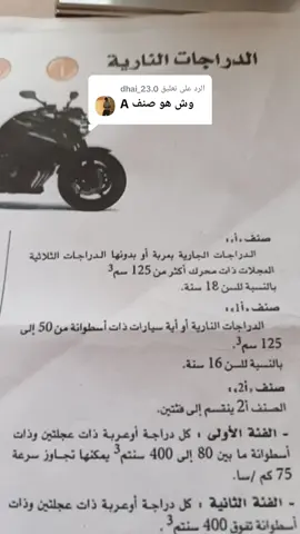 الرد على @dhai_23.0 #125 #125cc #دراجات_نارية🔥 #رخصة_السياقة #تعليم_السياقة #رخصة_سياقة_للمبتدئين #رخصة_قيادة #بارمي #برجبوعوريريج @wassim 🖤 