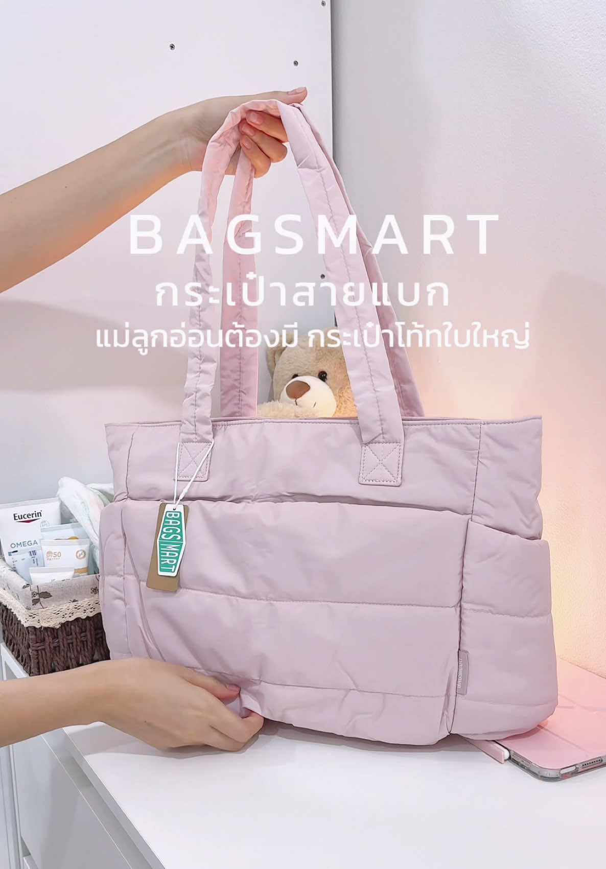 กระเป๋าสายแบก ถูกใจแม่ลูกอ่อนมากๆเลย ที่สำคัญสีชมพูนี้สวยละมุนมาก 💕 #กระเป๋าbagsmart #bagsmart #กระเป๋าสะพายไหล่ #กระเป๋าสายแบก #กระเป๋าแม่ลูกอ่อน #กระเป๋าโท้ท #กระเป๋าผู้หญิง 
