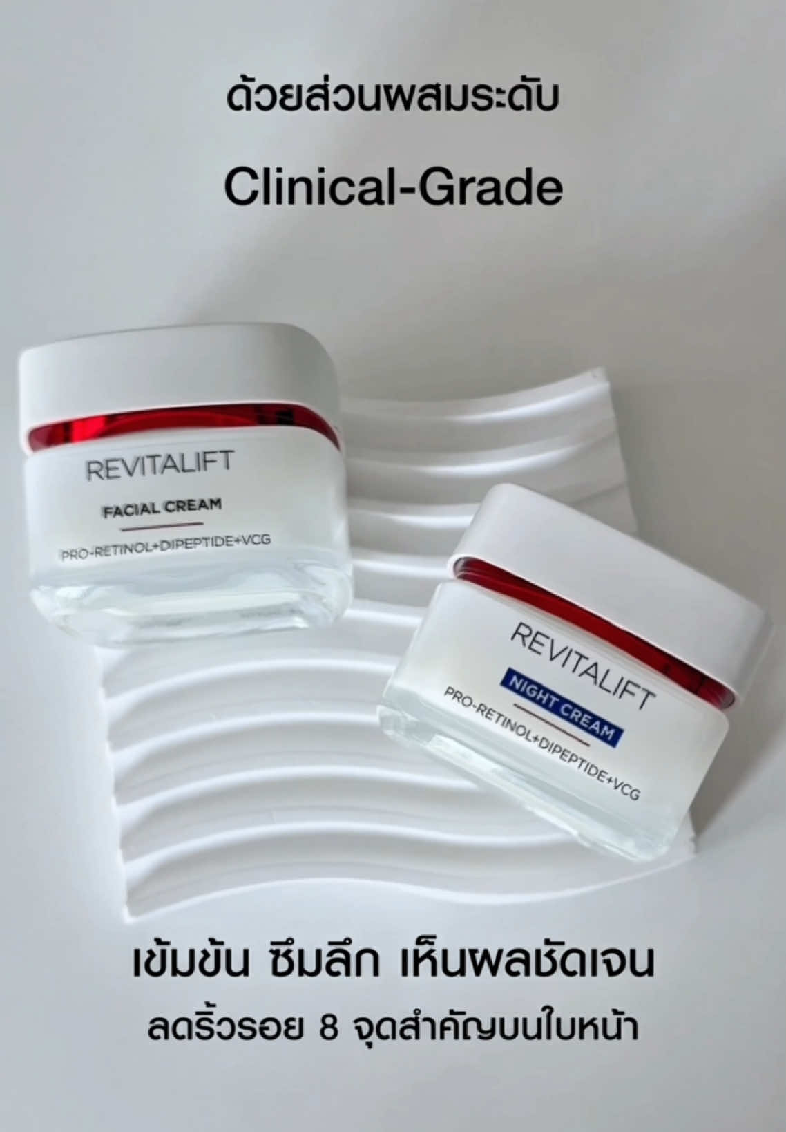 หยุดเวลาให้ผิวด้วยครีมตัวนี้! #LOrealParisTH #LOrealRevitalift #ClinicalGrade #ลดริ้วรอย #Skincareroutine #LOrealป้ายยา #รีวิวบิวตี้