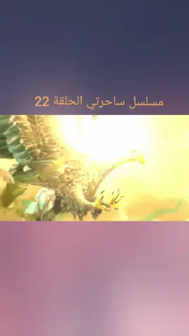 Part1. مسلسل ساحرتي الحلقة 22 #شعب_الصيني_ماله_حل😂😂 #مسلسلات_هنديه #ساحرتي #fyp #explore #tiktokviral #foryoupage #tik_tok #تفاعلكم_يساعدنا_على_الاستمرار💯💯 