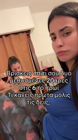 Τι κανείς πρώτα;  #fyp #foryoupage