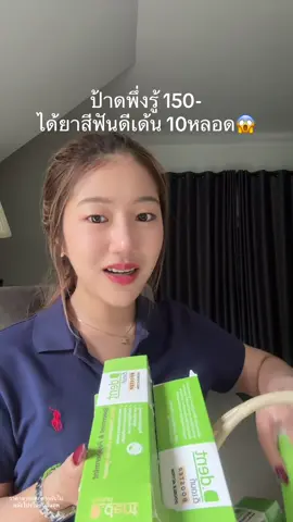สูตรใหม่ปากหอมมาก #ยาสีฟันดีเด้นท์ 