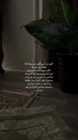 #اللهم_اغفر_لامي_وجميع_امهات_المسلمين 