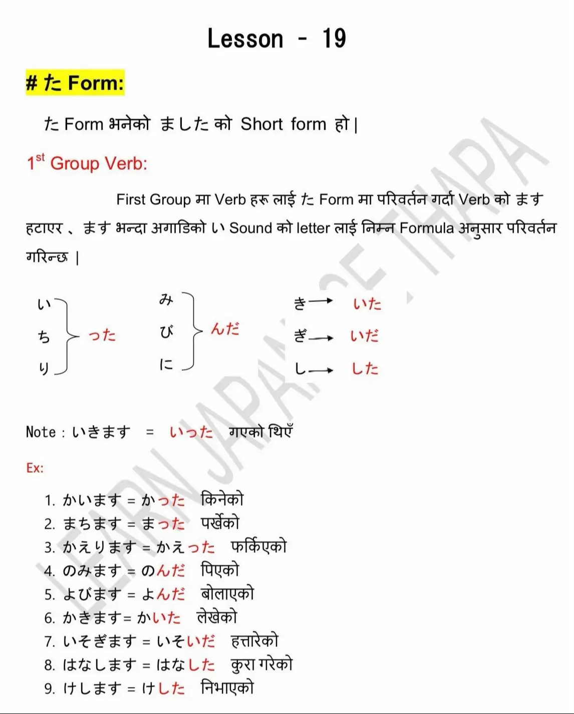 Japanese Language Lesson 19 Grammar in Nepali みんなさんがんばってください🤗🇯🇵🙏 #likeandfollow #tiktok #searchcreatorinsights #japaneselanguage #trending #nepalitiktok #butwalmuser🇳🇵 #japaneselessons #Nepali @Mr. thapa 😎 @Ra_Na🍁 @Min Sunar @samu @Prem Anjan @Gyanu Xettri @Our Japanese language school 