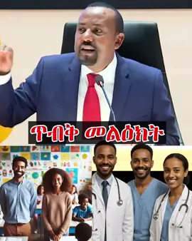 #fpy #for #ethiopian_tik_tok🇪🇹🇪🇹🇪🇹🇪🇹 #ethiopian_tik_tok #ethiopia #ethiopian #ኢትዮጵያ_ለዘለዓለም_ትኑር🇪🇹🇪🇹🇪🇹 