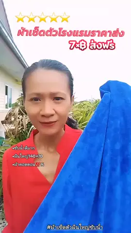 ผ้าเช็ดตัวเกรดโรงแรมราคาส่ง #ผ้าเช็ดตัว #ผ้าเช็ดตัวผืนใหญ่หนานุ่ม #ผ้าเช็ดตัวผืนใหญ่ซับน้ํา #ผ้าเช็ดตัวโรงแรม #ผ้าขนหนู @บีบีช็อปพิกัดของดี @บีบีช็อปพิกัดของดี @บีบีช็อปพิกัดของดี 