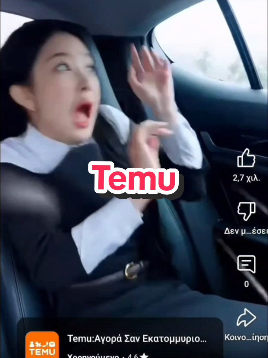 #fy #fypage #fyp #bes #mpes #greektiktok #mpesfygamw #temu #funny #shorts #shein #tiktokgreece #tiktok 