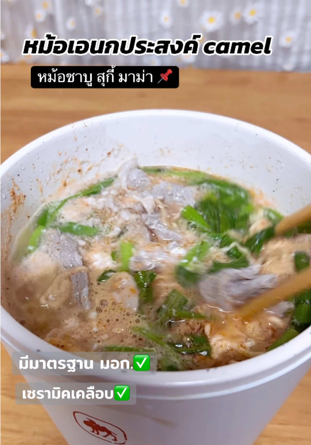 หม้อชาบูไฟฟ้า Camel หม้อสุกี้ หม้อเอนกประสงค์ #หม้อชาบู #หม้อไฟฟ้าเอนกประสงค์ #หม้อ 
