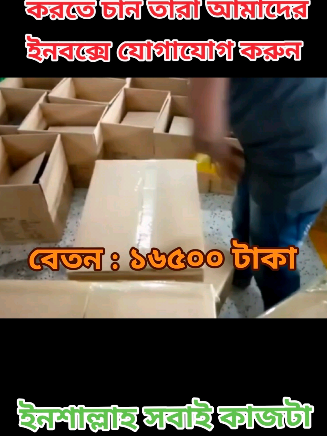 ইনশাআল্লাহ সবাইকে কাজ টা দেওয়া হবে 💯✔️☑️#pen #fresh #kolom #packaging #work #workfromhome #foryou #trend #viral #trending #foryoupage #flypシ #tiktokbdofficial #tiktokbnagladesh🇧🇩 #bdjob 