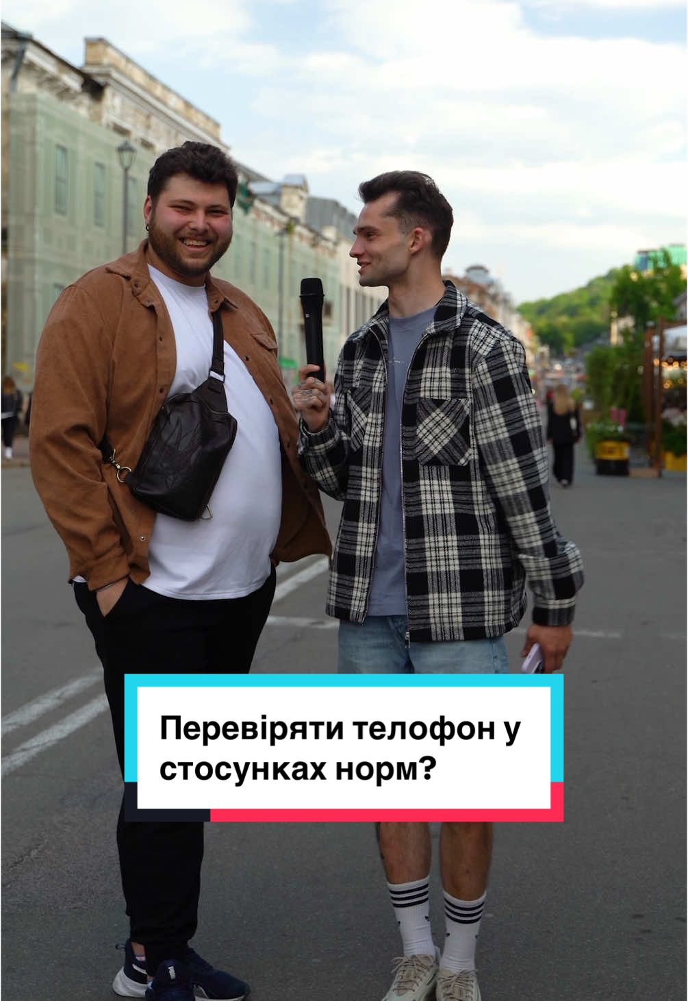 #миколинапогода #київ #стосунки #телефон #перевірка 