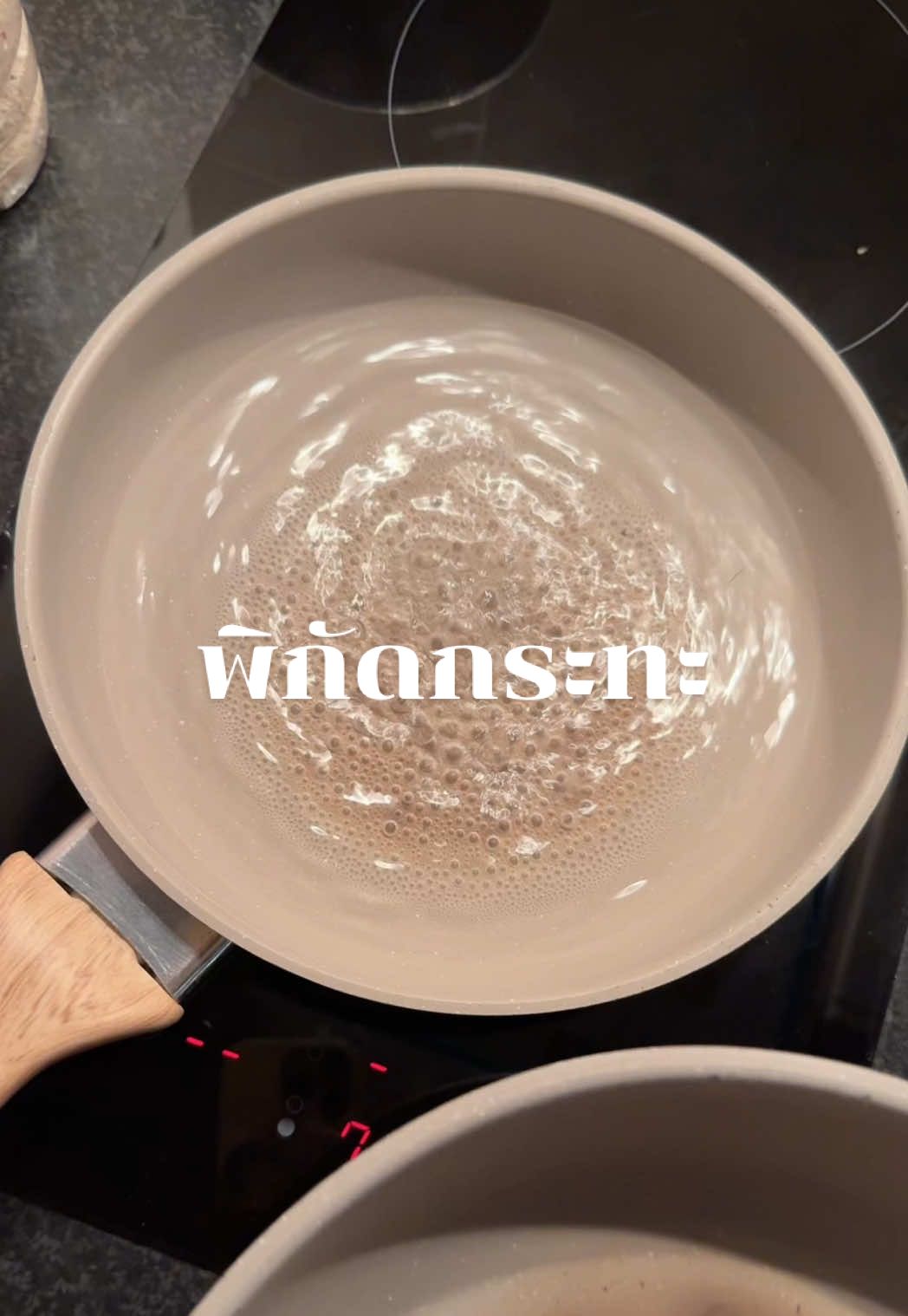 Replying to @infp คนถามเยอะมากกก มาบอกพิกัดแล้วค่า ใช้ดีมากๆๆ  #ทำอาหาร #วันนี้กินอะไรดี #ครัว #กระทะ #เครื่องครัว 