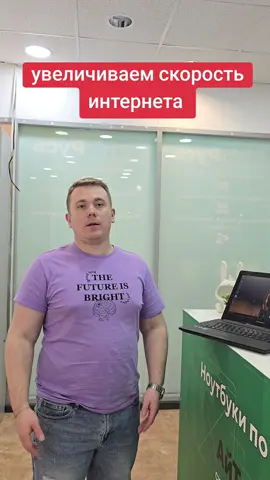 увеличиваем скорость интернета  #скоростьинтернета #фишкипк 