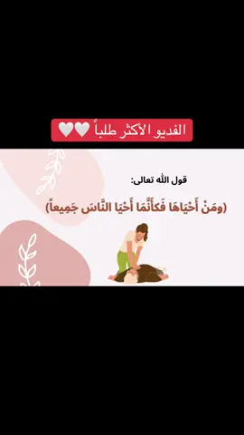 الإسعافات الأولية #اكتب_شي_توجر_عليه🌱🕊️اذكر_ربك_اذا_نسيت💗💗 #اكسبلور #دعوات_الكترونيه 