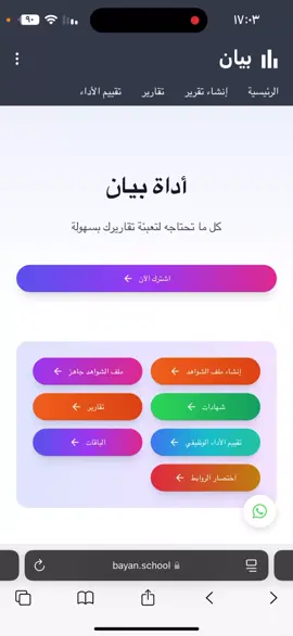 📄 طريقة إنشاء ملف الشواهد مجانًا ‏ إليك خطوات بسيطة لإنشاء ملف الشواهد الخاص بك بكل سهولة ومجانًا الرابط في البايو ⁩#أداة_بيان #وزارة_التعليم #fyp #الاداء_الوظيفي #الوظائف_التعليمية #الاختبارات #الشعب_الصيني_ماله_حل😂😂 