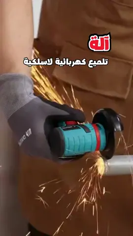 صاروخ قص يعمل بالبطارية بسعر مناسب جداً ✅❤️