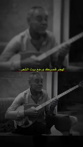 ملك البزق،لهجر قصرك ورجع بيت الشعر..🙂🖤 #نجاح #نجاح_الشعراني #مجرد________ذووووووق🎶🎵💞 