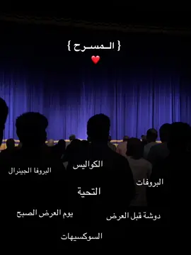 #المسرح ❤️
