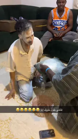#يقول أنا خويك 😂😂😂😂😂