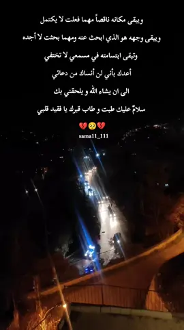 #من_يوم_رحيلك_وحالى_لم_يعد_كاحالي_💔 #رحمك_الله_يا_فقيد_قلبي😭💔 #شهيدي #عساني_القاك_على_عتبات_الجنه #🥺💔🥀 #نشتاق_لهم_ونشتاق_لذكرياتهم_اكثر #💔💔💔  #اللهم_اسكنه_الفردوس_الاعلى_في_جنتك #اللهم_نور_قبره_وانس_وحشته_واجمعنا_به_ #💔💔 #اللهم_ارحم_ميت_مازال_في_قلبي_حيا #💔🥀 #اللهم_نور_قبره_وانس_وحشته_واجمعنا_به_ #💔💔 #الايام_تمر_ومُررر_فراقك_لا_يمررر😭😭💔  #اللهم_اجمعني_به_في_جنات_النعيم #فراقك_صعب #بكرت_كتير #يعمري #🥺💔  #ليت_الموت_اخذني_وخلاك🥀💔 